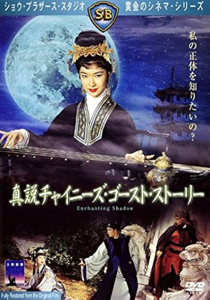 香港映画 DVD 『チャイニーズ　ゴースト・ストーリー』 Amazon.co.jp: チャイニーズ・ゴースト・ストーリー [DVD